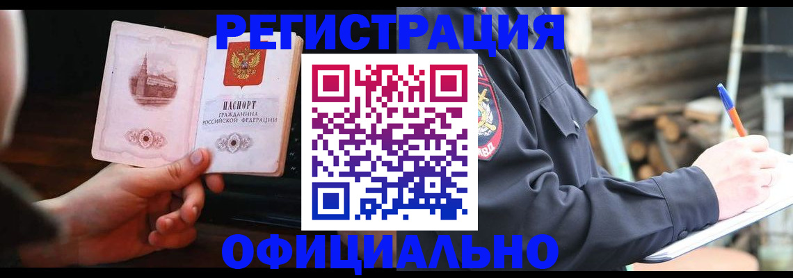 купить прописку в Кингисеппе